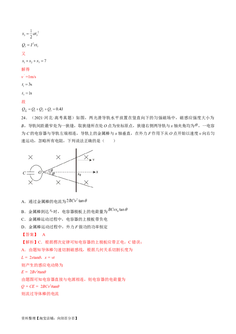 考点51电磁感应中的动力学、能量和动量问题（解析版）_04高考物理_通用版（老高考）复习资料_2024年复习资料_完备战2024年高考物理一轮复习考点帮（全国通用）_答案解析版