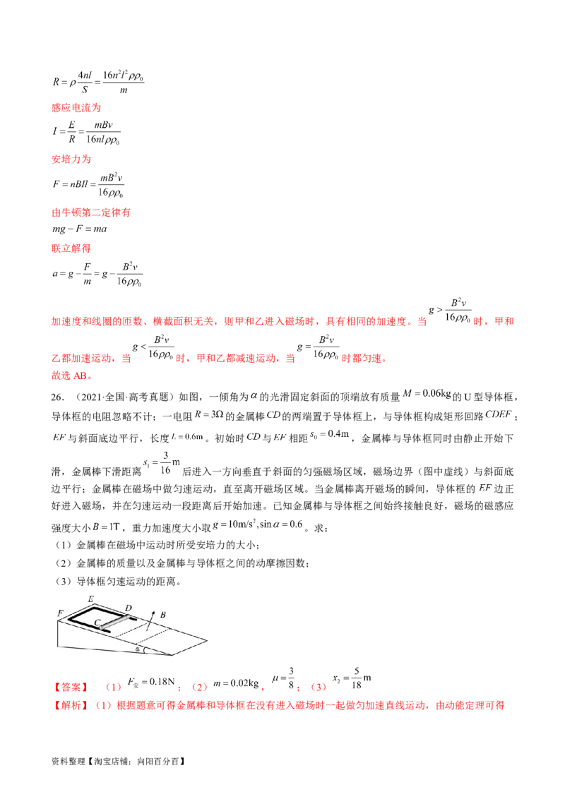 考点51电磁感应中的动力学、能量和动量问题（解析版）_04高考物理_通用版（老高考）复习资料_2024年复习资料_完备战2024年高考物理一轮复习考点帮（全国通用）_答案解析版