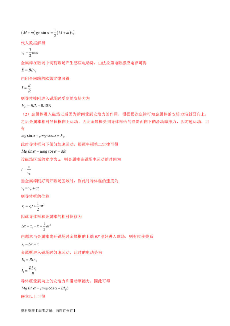 考点51电磁感应中的动力学、能量和动量问题（解析版）_04高考物理_通用版（老高考）复习资料_2024年复习资料_完备战2024年高考物理一轮复习考点帮（全国通用）_答案解析版