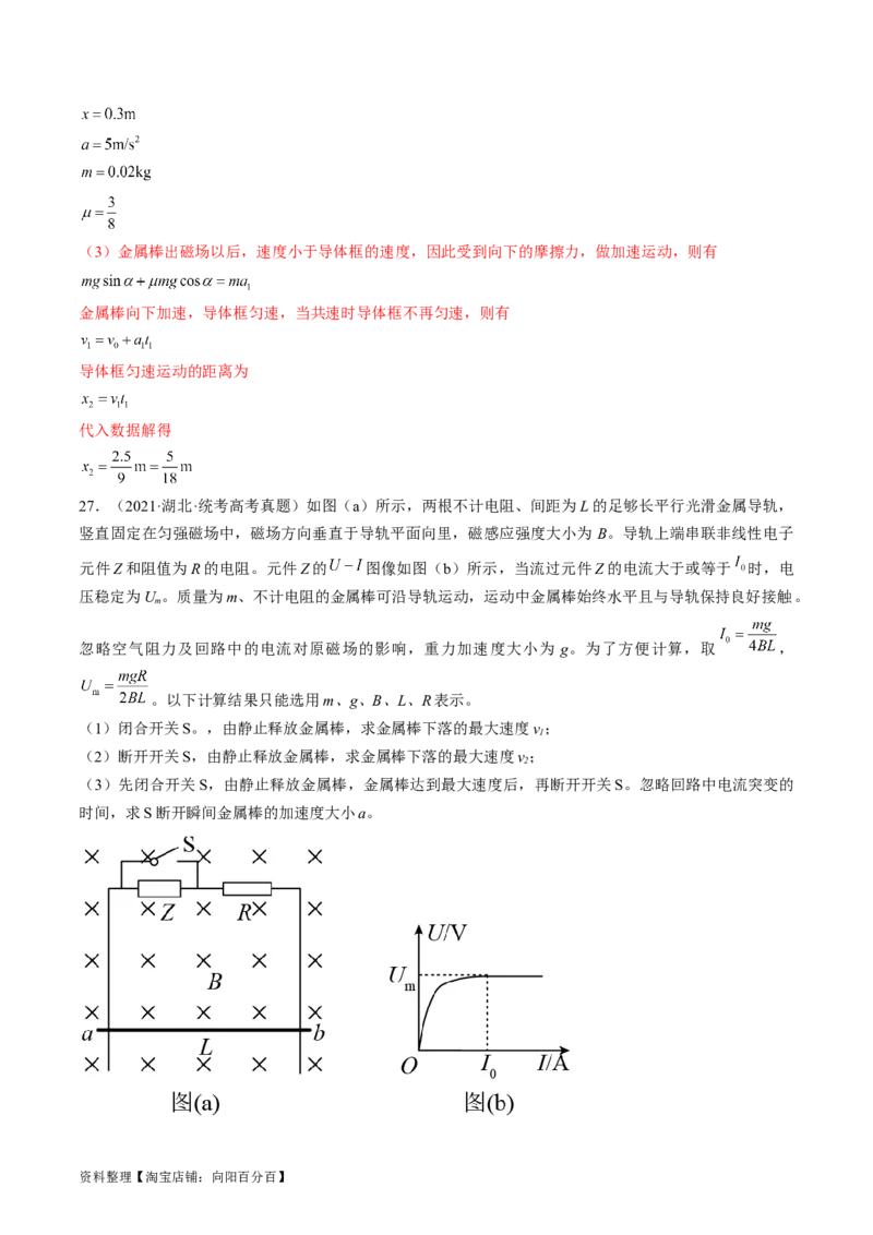 考点51电磁感应中的动力学、能量和动量问题（解析版）_04高考物理_通用版（老高考）复习资料_2024年复习资料_完备战2024年高考物理一轮复习考点帮（全国通用）_答案解析版
