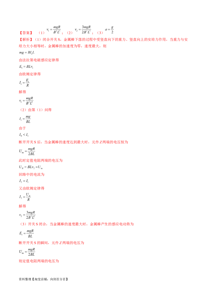 考点51电磁感应中的动力学、能量和动量问题（解析版）_04高考物理_通用版（老高考）复习资料_2024年复习资料_完备战2024年高考物理一轮复习考点帮（全国通用）_答案解析版