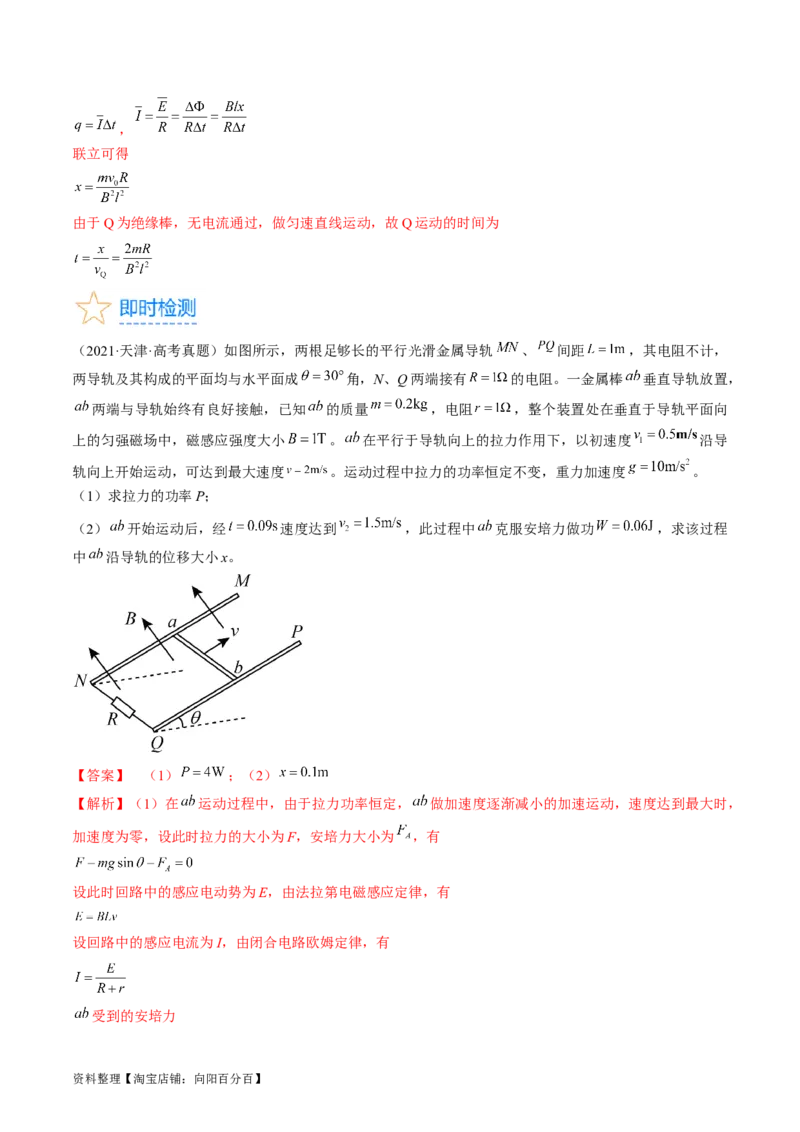 考点51电磁感应中的动力学、能量和动量问题（解析版）_04高考物理_通用版（老高考）复习资料_2024年复习资料_完备战2024年高考物理一轮复习考点帮（全国通用）_答案解析版
