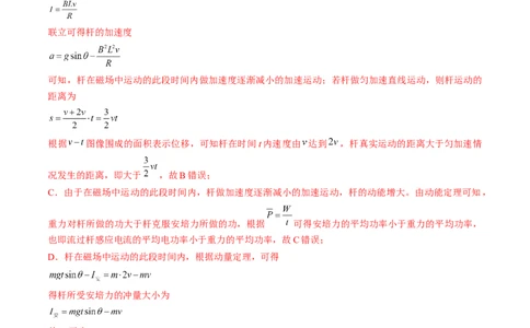 考点51电磁感应中的动力学、能量和动量问题（解析版）_04高考物理_通用版（老高考）复习资料_2024年复习资料_完备战2024年高考物理一轮复习考点帮（全国通用）_答案解析版