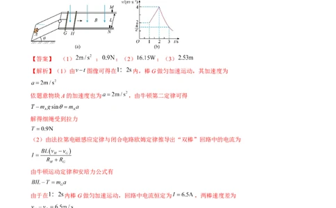 考点51电磁感应中的动力学、能量和动量问题（解析版）_04高考物理_通用版（老高考）复习资料_2024年复习资料_完备战2024年高考物理一轮复习考点帮（全国通用）_答案解析版