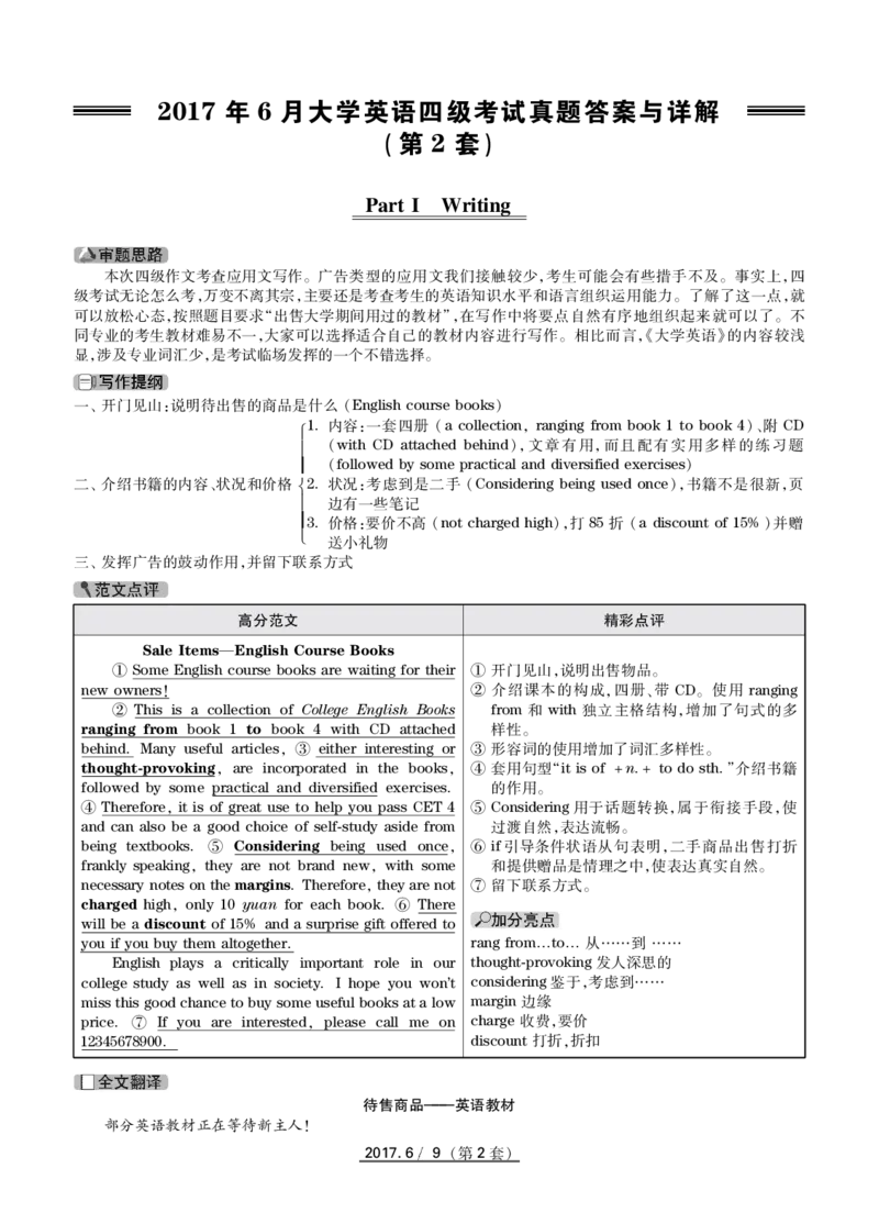 2017.06英语四级解析第2套_英语四六级保存避免失效_最新更新，视频都在这_2026、6月四级速转存易和谐_新大学英语2025.6月4.6级真题_※1.四级历年真题、解析及听力_2.2017-2024年（新题型）