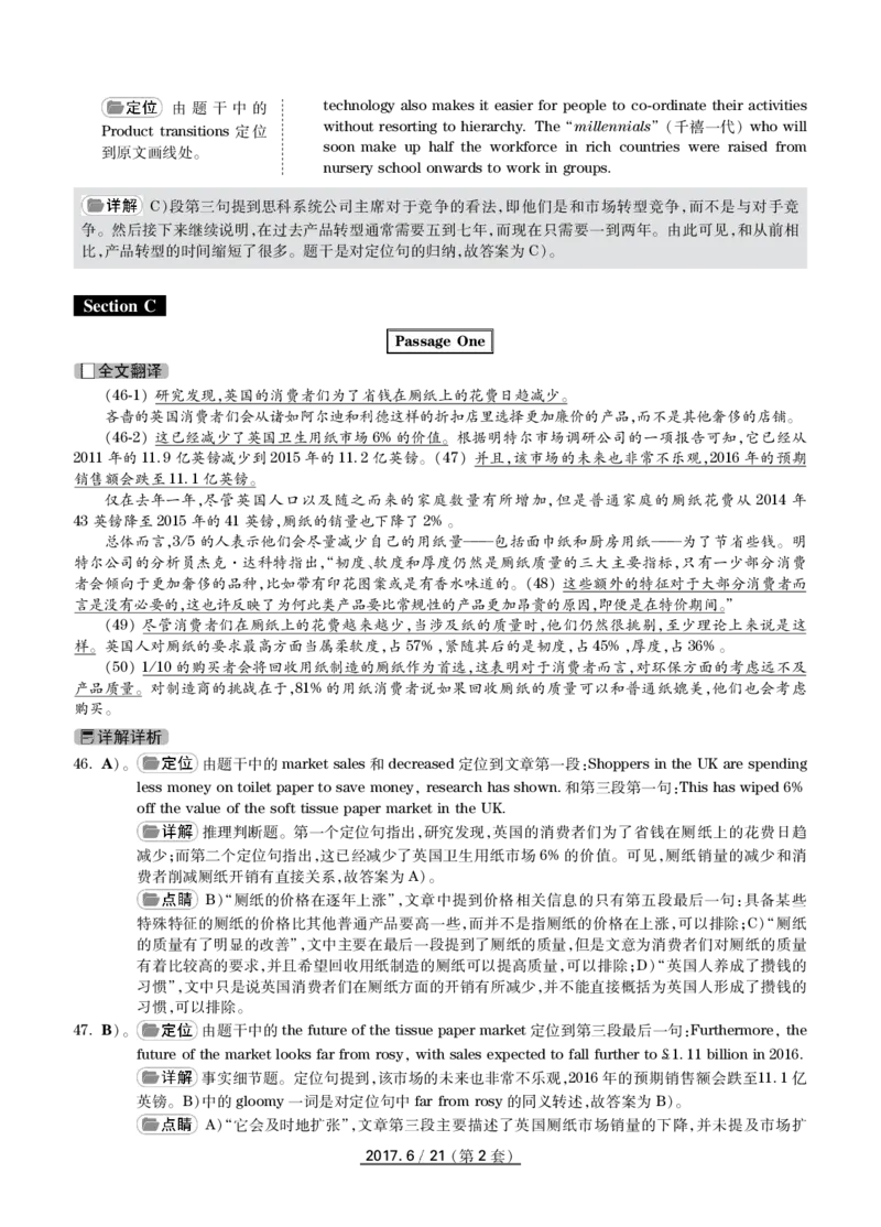 2017.06英语四级解析第2套_英语四六级保存避免失效_最新更新，视频都在这_2026、6月四级速转存易和谐_新大学英语2025.6月4.6级真题_※1.四级历年真题、解析及听力_2.2017-2024年（新题型）