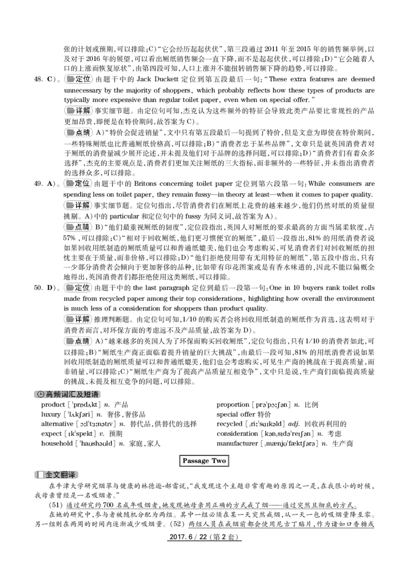 2017.06英语四级解析第2套_英语四六级保存避免失效_最新更新，视频都在这_2026、6月四级速转存易和谐_新大学英语2025.6月4.6级真题_※1.四级历年真题、解析及听力_2.2017-2024年（新题型）