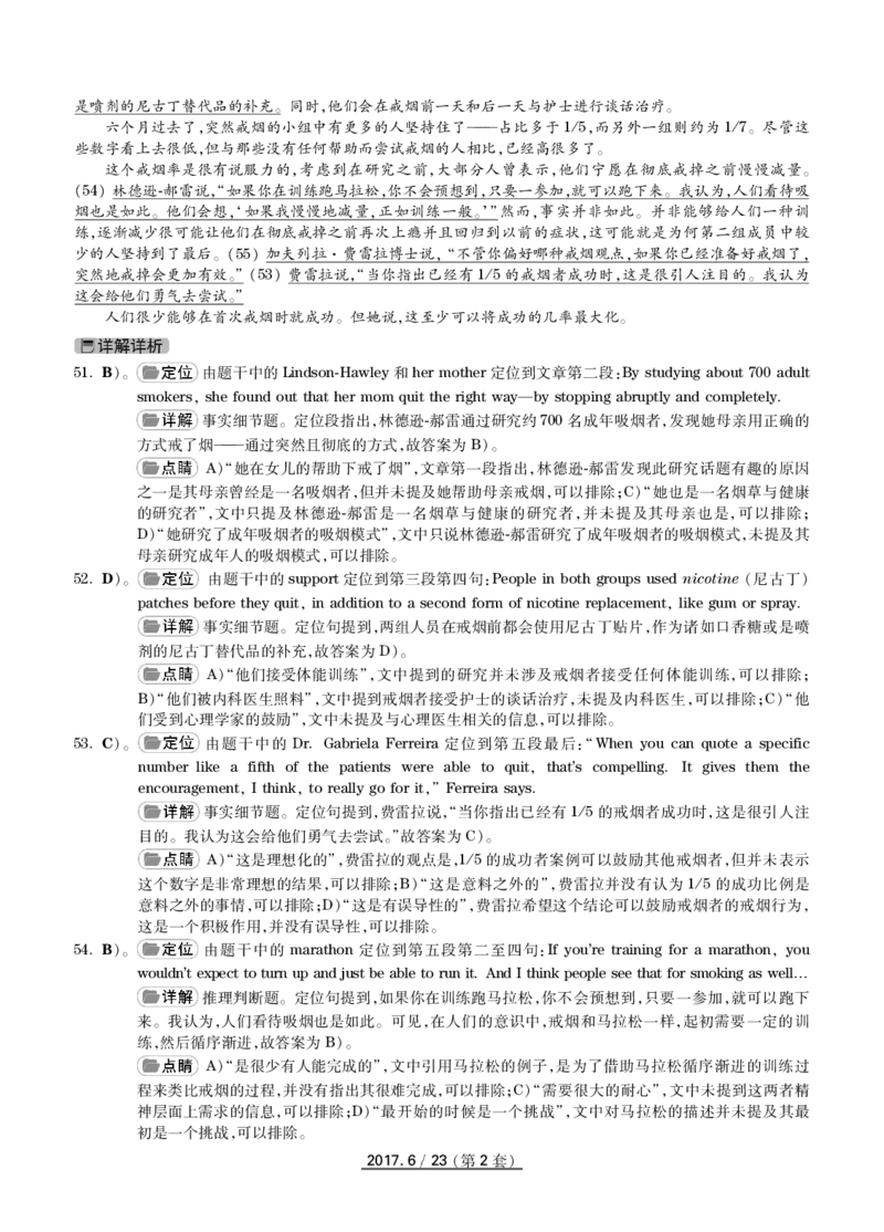 2017.06英语四级解析第2套_英语四六级保存避免失效_最新更新，视频都在这_2026、6月四级速转存易和谐_新大学英语2025.6月4.6级真题_※1.四级历年真题、解析及听力_2.2017-2024年（新题型）