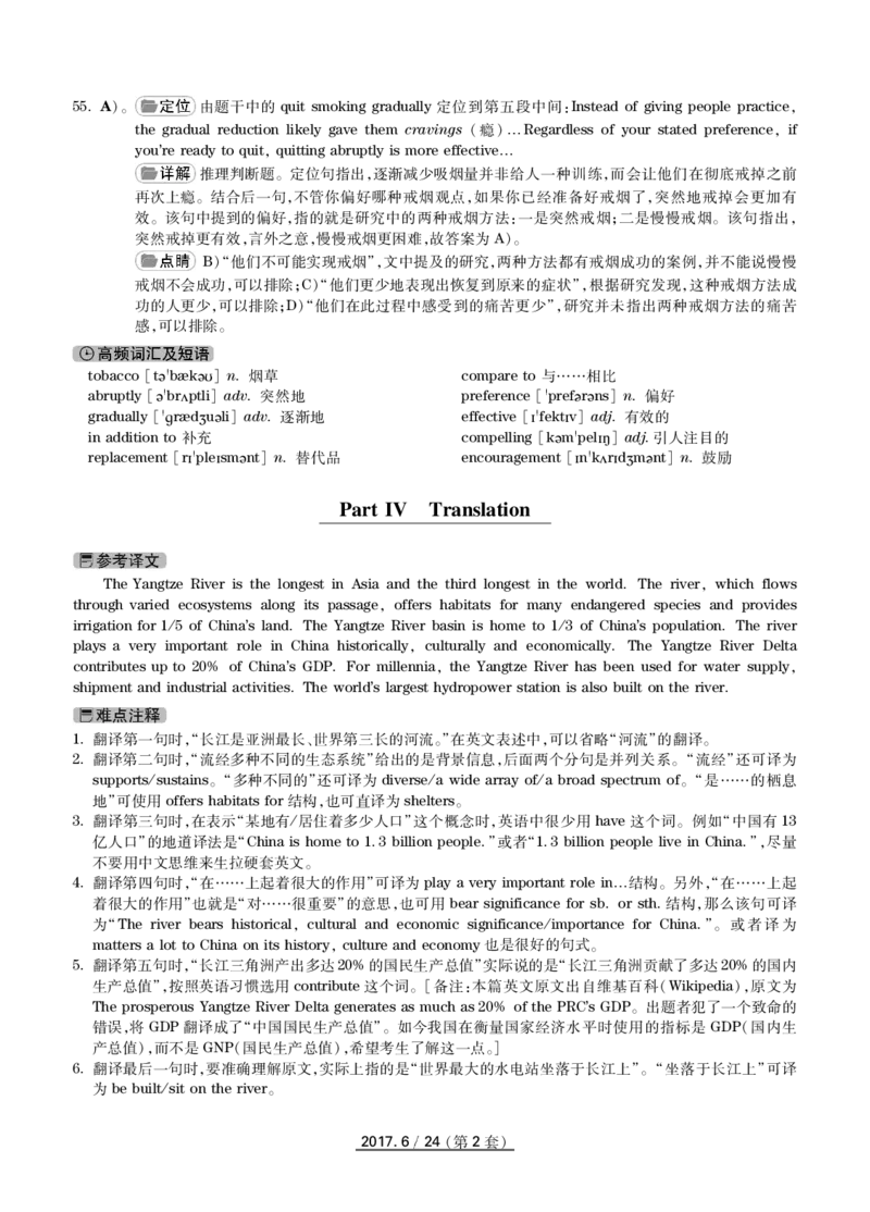 2017.06英语四级解析第2套_英语四六级保存避免失效_最新更新，视频都在这_2026、6月四级速转存易和谐_新大学英语2025.6月4.6级真题_※1.四级历年真题、解析及听力_2.2017-2024年（新题型）