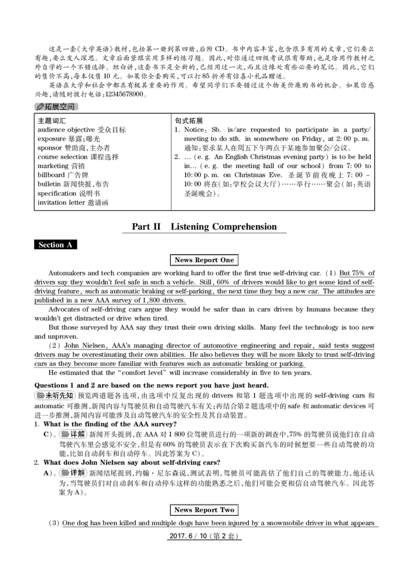 2017.06英语四级解析第2套_英语四六级保存避免失效_最新更新，视频都在这_2026、6月四级速转存易和谐_新大学英语2025.6月4.6级真题_※1.四级历年真题、解析及听力_2.2017-2024年（新题型）