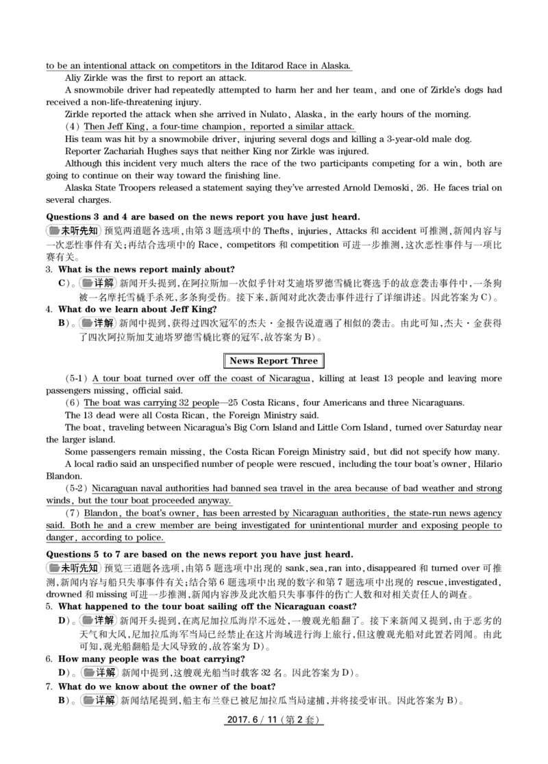 2017.06英语四级解析第2套_英语四六级保存避免失效_最新更新，视频都在这_2026、6月四级速转存易和谐_新大学英语2025.6月4.6级真题_※1.四级历年真题、解析及听力_2.2017-2024年（新题型）