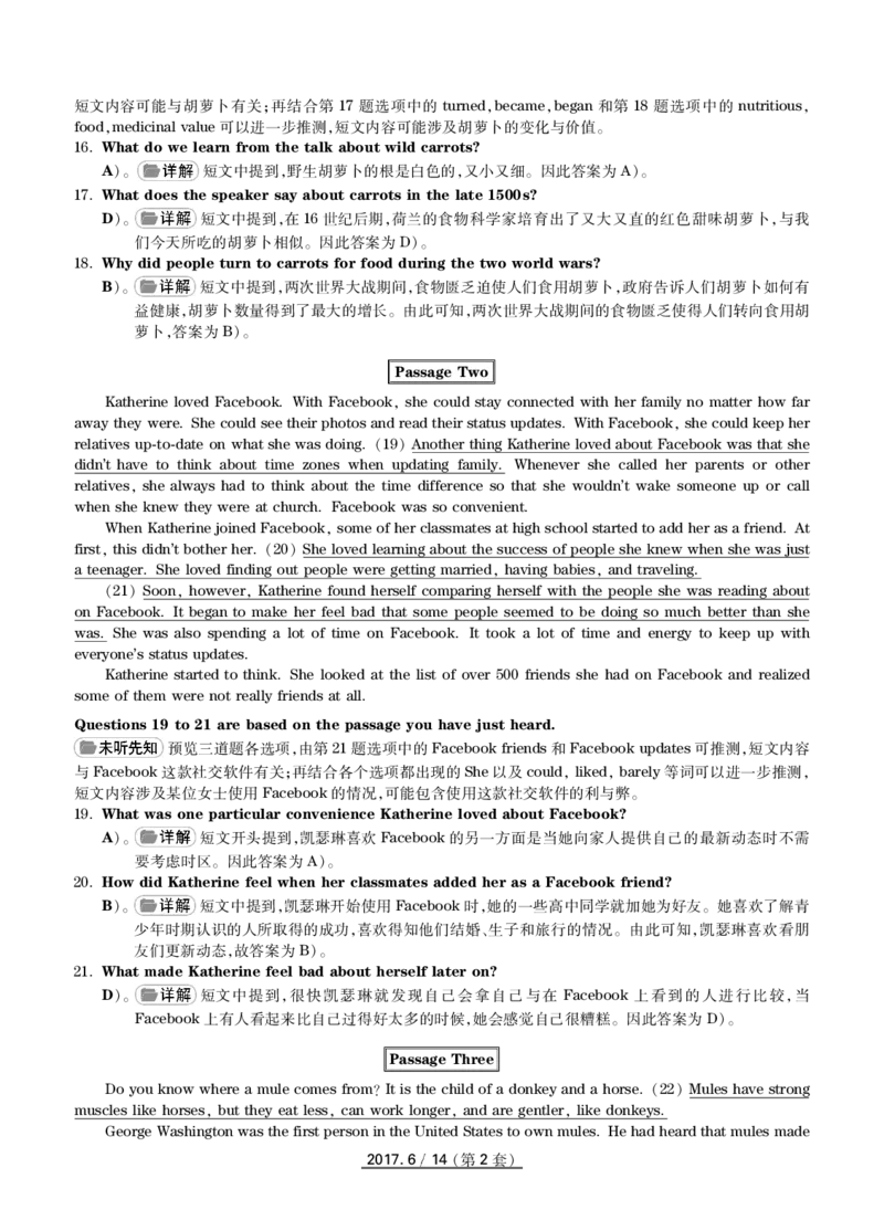 2017.06英语四级解析第2套_英语四六级保存避免失效_最新更新，视频都在这_2026、6月四级速转存易和谐_新大学英语2025.6月4.6级真题_※1.四级历年真题、解析及听力_2.2017-2024年（新题型）