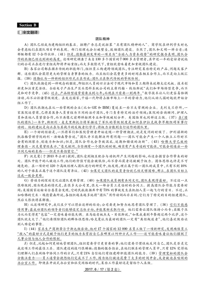 2017.06英语四级解析第2套_英语四六级保存避免失效_最新更新，视频都在这_2026、6月四级速转存易和谐_新大学英语2025.6月4.6级真题_※1.四级历年真题、解析及听力_2.2017-2024年（新题型）