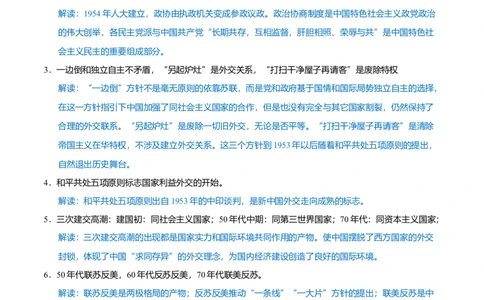 重难点08中国特色社会主义道路的开创与发展（原卷版）_07高考历史_新高考复习资料_2024年新高考复习资料_专项复习资料_❤2024年高考历史热点&middot;重点&middot;难点专练（新高考专用）