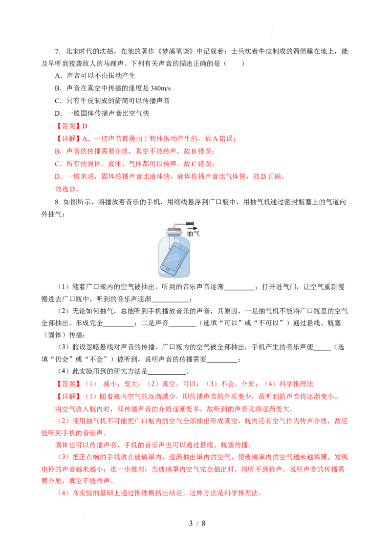 1.1声音是什么（分层作业）（解析版）_8上-初中物理苏科版(4)_01课件+练习（齐全）_练习_1.1声音是什么（分层作业）-上好课八年级物理上册同步高效课堂（苏科版2024）