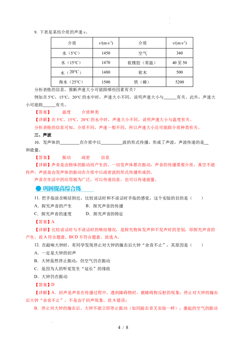 1.1声音是什么（分层作业）（解析版）_8上-初中物理苏科版(4)_01课件+练习（齐全）_练习_1.1声音是什么（分层作业）-上好课八年级物理上册同步高效课堂（苏科版2024）
