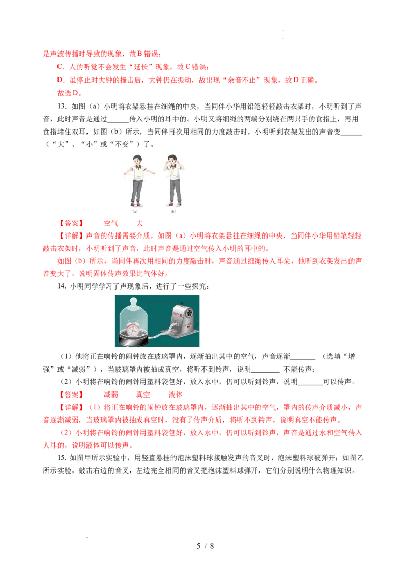 1.1声音是什么（分层作业）（解析版）_8上-初中物理苏科版(4)_01课件+练习（齐全）_练习_1.1声音是什么（分层作业）-上好课八年级物理上册同步高效课堂（苏科版2024）
