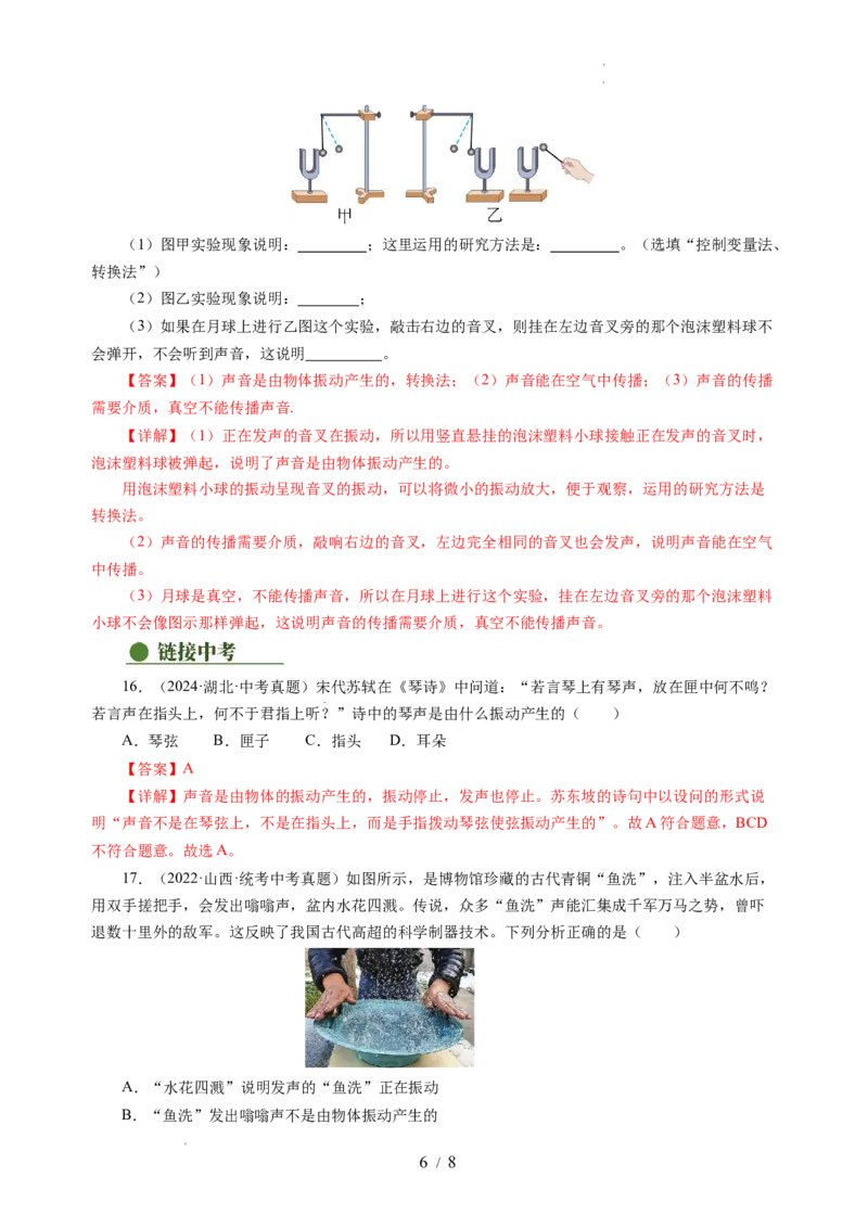 1.1声音是什么（分层作业）（解析版）_8上-初中物理苏科版(4)_01课件+练习（齐全）_练习_1.1声音是什么（分层作业）-上好课八年级物理上册同步高效课堂（苏科版2024）