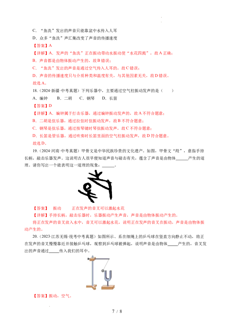 1.1声音是什么（分层作业）（解析版）_8上-初中物理苏科版(4)_01课件+练习（齐全）_练习_1.1声音是什么（分层作业）-上好课八年级物理上册同步高效课堂（苏科版2024）