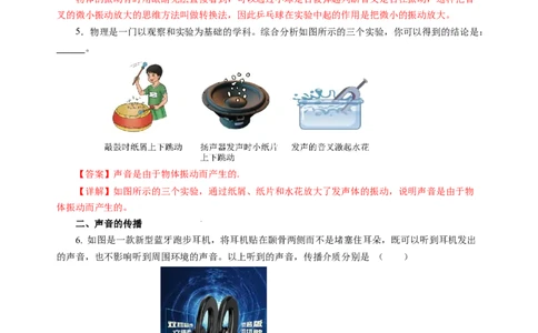 1.1声音是什么（分层作业）（解析版）_8上-初中物理苏科版(4)_01课件+练习（齐全）_练习_1.1声音是什么（分层作业）-上好课八年级物理上册同步高效课堂（苏科版2024）