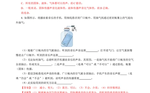 1.1声音是什么（分层作业）（解析版）_8上-初中物理苏科版(4)_01课件+练习（齐全）_练习_1.1声音是什么（分层作业）-上好课八年级物理上册同步高效课堂（苏科版2024）