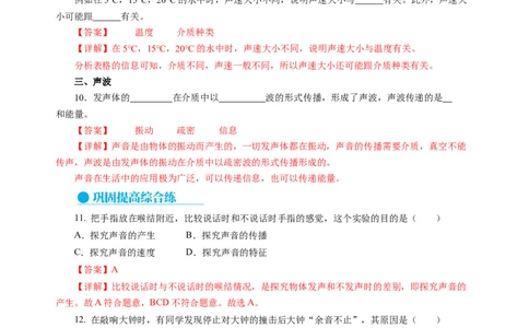 1.1声音是什么（分层作业）（解析版）_8上-初中物理苏科版(4)_01课件+练习（齐全）_练习_1.1声音是什么（分层作业）-上好课八年级物理上册同步高效课堂（苏科版2024）