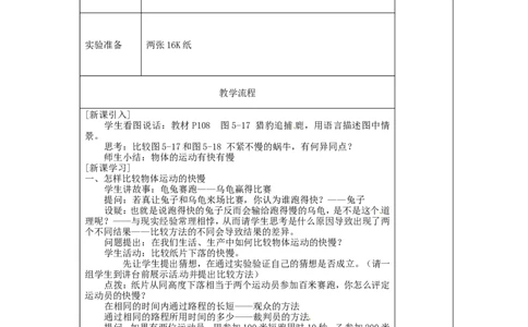 苏科初中物理八上《5.2速度》word教案(5)_8上-初中物理苏科版(4)_赠送：旧版资料（和新版好多一样，仍具有很大参考价值）_02教案