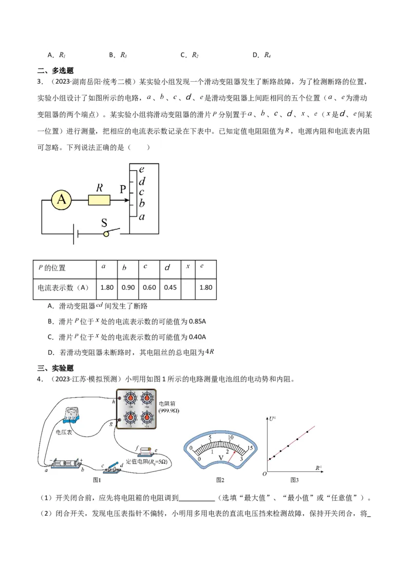 考点巩固卷64电路故障分析模型（原卷版）_04高考物理_新高考复习资料_2024新高考复习资料_一轮复习资料_完2024年高考物理一轮复习考点通关卷（新高考通用）_考点巩固卷_电磁部分