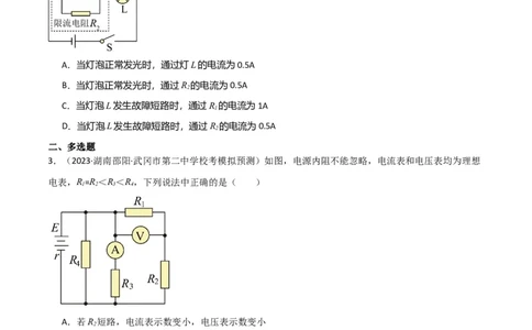 考点巩固卷64电路故障分析模型（原卷版）_04高考物理_新高考复习资料_2024新高考复习资料_一轮复习资料_完2024年高考物理一轮复习考点通关卷（新高考通用）_考点巩固卷_电磁部分