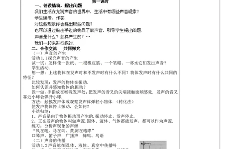 苏科初中物理八上《1.1声音是什么》word教案(9)_8上-初中物理苏科版(4)_赠送：旧版资料（和新版好多一样，仍具有很大参考价值）_02教案