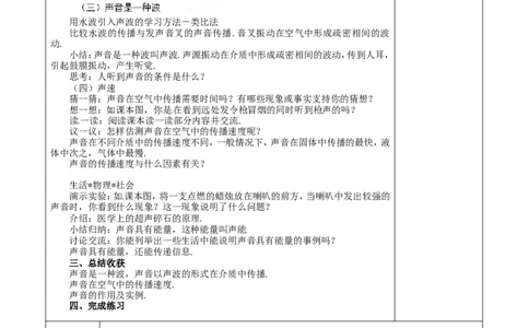 苏科初中物理八上《1.1声音是什么》word教案(9)_8上-初中物理苏科版(4)_赠送：旧版资料（和新版好多一样，仍具有很大参考价值）_02教案