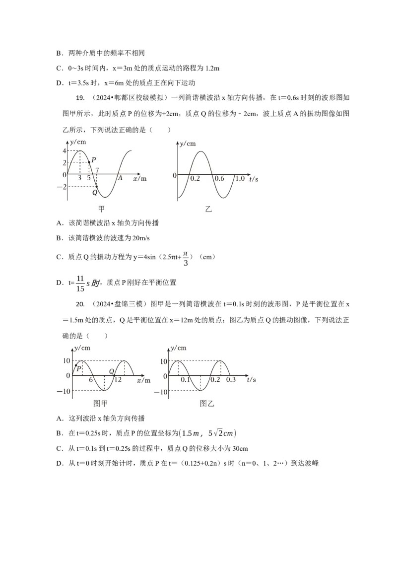 选择9机械振动机械波（原卷版）_04高考物理_2025年新高考资料_二轮复习_模型与方法2025届高考物理二轮复习热点题型归类340322924