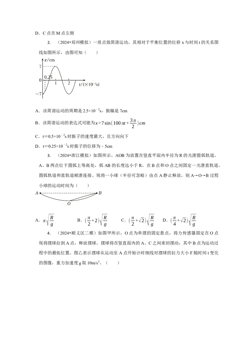 选择9机械振动机械波（原卷版）_04高考物理_2025年新高考资料_二轮复习_模型与方法2025届高考物理二轮复习热点题型归类340322924