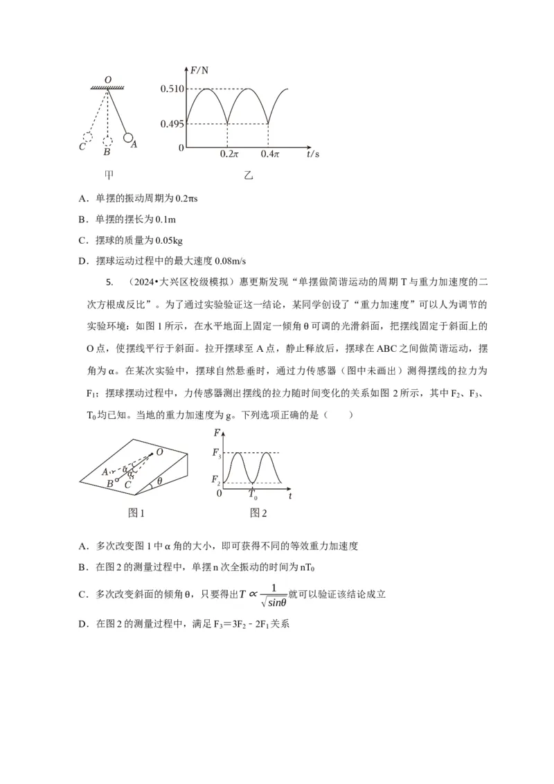选择9机械振动机械波（原卷版）_04高考物理_2025年新高考资料_二轮复习_模型与方法2025届高考物理二轮复习热点题型归类340322924