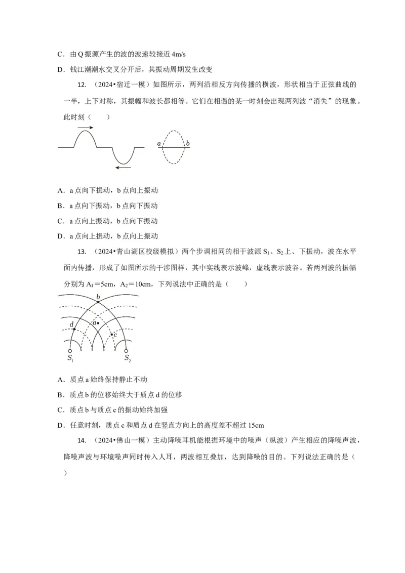 选择9机械振动机械波（原卷版）_04高考物理_2025年新高考资料_二轮复习_模型与方法2025届高考物理二轮复习热点题型归类340322924
