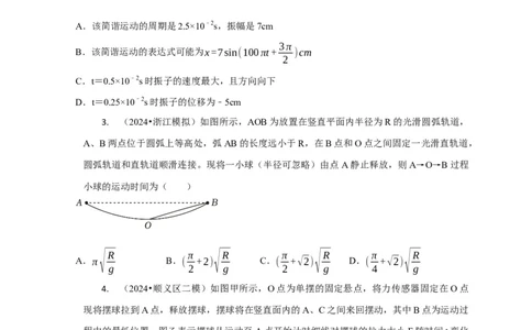 选择9机械振动机械波（原卷版）_04高考物理_2025年新高考资料_二轮复习_模型与方法2025届高考物理二轮复习热点题型归类340322924