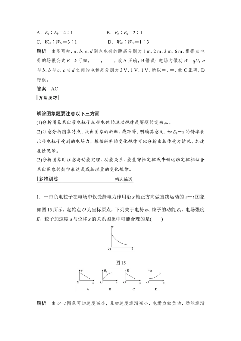 选修3-1第七章第2讲_04高考物理_新高考复习资料_2022年新高考复习资料_高考物理2022年一轮复习各版本_2.2022年高考物理一轮复习新高考1津鲁琼辽鄂适用_配套习题