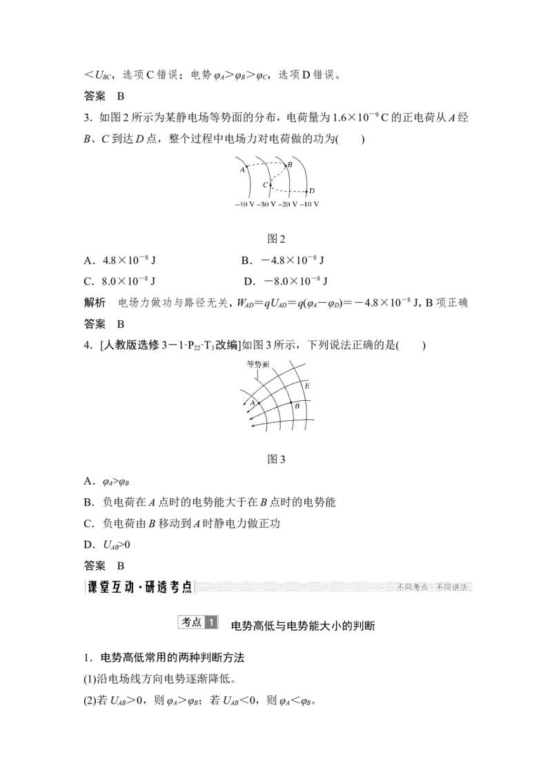 选修3-1第七章第2讲_04高考物理_新高考复习资料_2022年新高考复习资料_高考物理2022年一轮复习各版本_2.2022年高考物理一轮复习新高考1津鲁琼辽鄂适用_配套习题