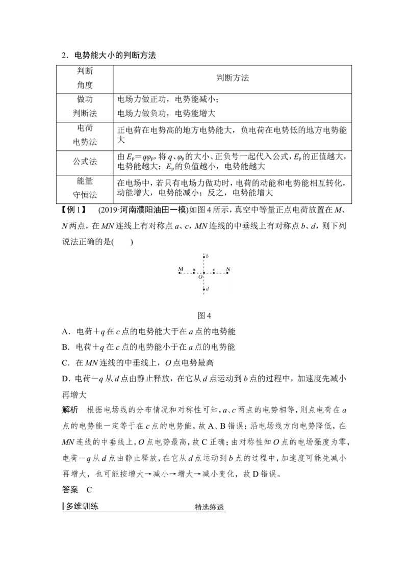 选修3-1第七章第2讲_04高考物理_新高考复习资料_2022年新高考复习资料_高考物理2022年一轮复习各版本_2.2022年高考物理一轮复习新高考1津鲁琼辽鄂适用_配套习题