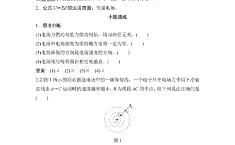 选修3-1第七章第2讲_04高考物理_新高考复习资料_2022年新高考复习资料_高考物理2022年一轮复习各版本_2.2022年高考物理一轮复习新高考1津鲁琼辽鄂适用_配套习题