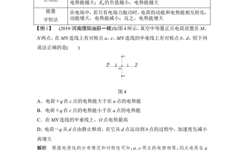 选修3-1第七章第2讲_04高考物理_新高考复习资料_2022年新高考复习资料_高考物理2022年一轮复习各版本_2.2022年高考物理一轮复习新高考1津鲁琼辽鄂适用_配套习题