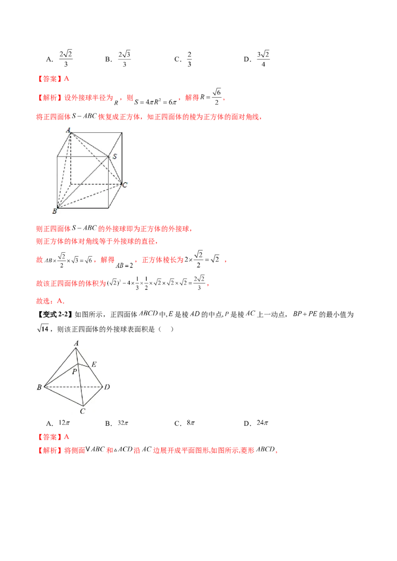 重难点突破01玩转外接球、内切球、棱切球（二十四大题型）（解析版）_2025年新高考资料_一轮复习_2025年高考数学一轮复习讲练测（新教材新高考，含2024高考真题）