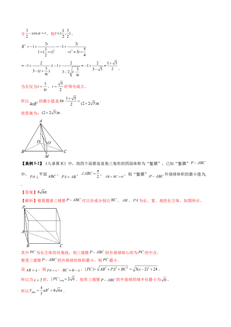 重难点突破01玩转外接球、内切球、棱切球（二十四大题型）（解析版）_2025年新高考资料_一轮复习_2025年高考数学一轮复习讲练测（新教材新高考，含2024高考真题）
