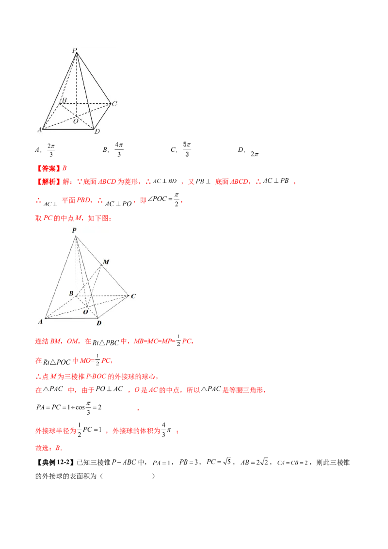 重难点突破01玩转外接球、内切球、棱切球（二十四大题型）（解析版）_2025年新高考资料_一轮复习_2025年高考数学一轮复习讲练测（新教材新高考，含2024高考真题）