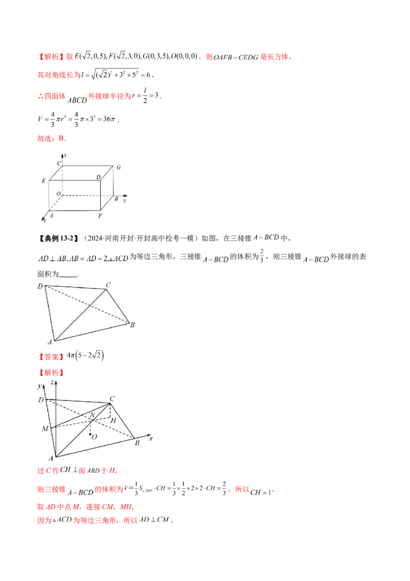 重难点突破01玩转外接球、内切球、棱切球（二十四大题型）（解析版）_2025年新高考资料_一轮复习_2025年高考数学一轮复习讲练测（新教材新高考，含2024高考真题）