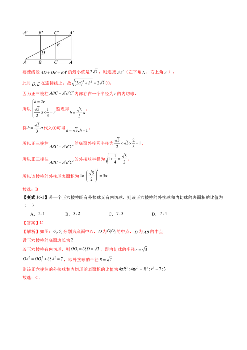 重难点突破01玩转外接球、内切球、棱切球（二十四大题型）（解析版）_2025年新高考资料_一轮复习_2025年高考数学一轮复习讲练测（新教材新高考，含2024高考真题）