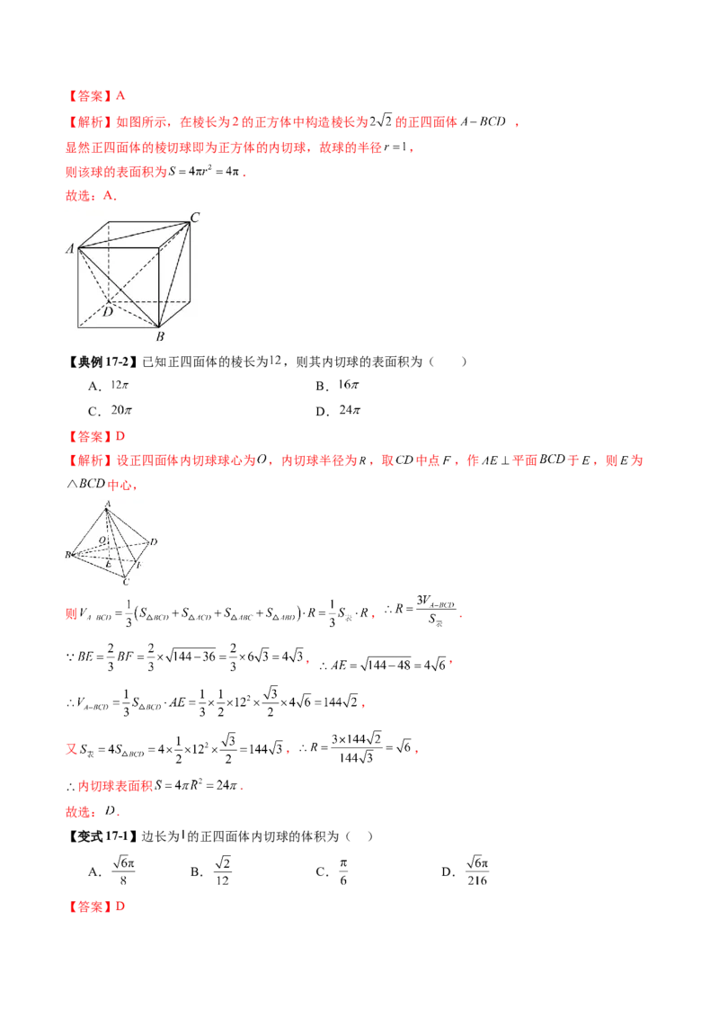 重难点突破01玩转外接球、内切球、棱切球（二十四大题型）（解析版）_2025年新高考资料_一轮复习_2025年高考数学一轮复习讲练测（新教材新高考，含2024高考真题）