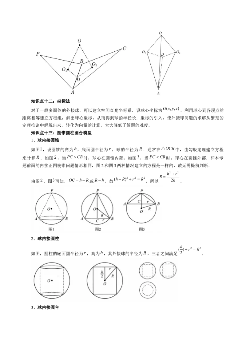 重难点突破01玩转外接球、内切球、棱切球（二十四大题型）（解析版）_2025年新高考资料_一轮复习_2025年高考数学一轮复习讲练测（新教材新高考，含2024高考真题）
