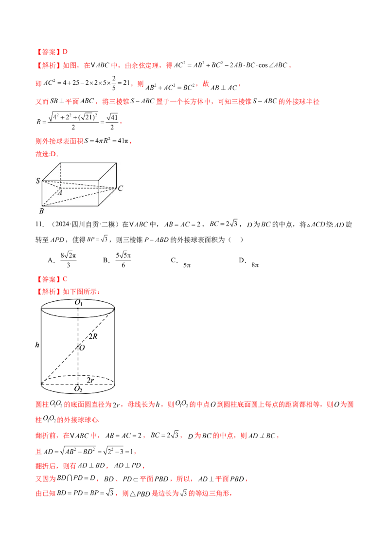 重难点突破01玩转外接球、内切球、棱切球（二十四大题型）（解析版）_2025年新高考资料_一轮复习_2025年高考数学一轮复习讲练测（新教材新高考，含2024高考真题）