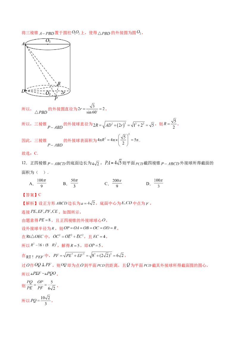 重难点突破01玩转外接球、内切球、棱切球（二十四大题型）（解析版）_2025年新高考资料_一轮复习_2025年高考数学一轮复习讲练测（新教材新高考，含2024高考真题）